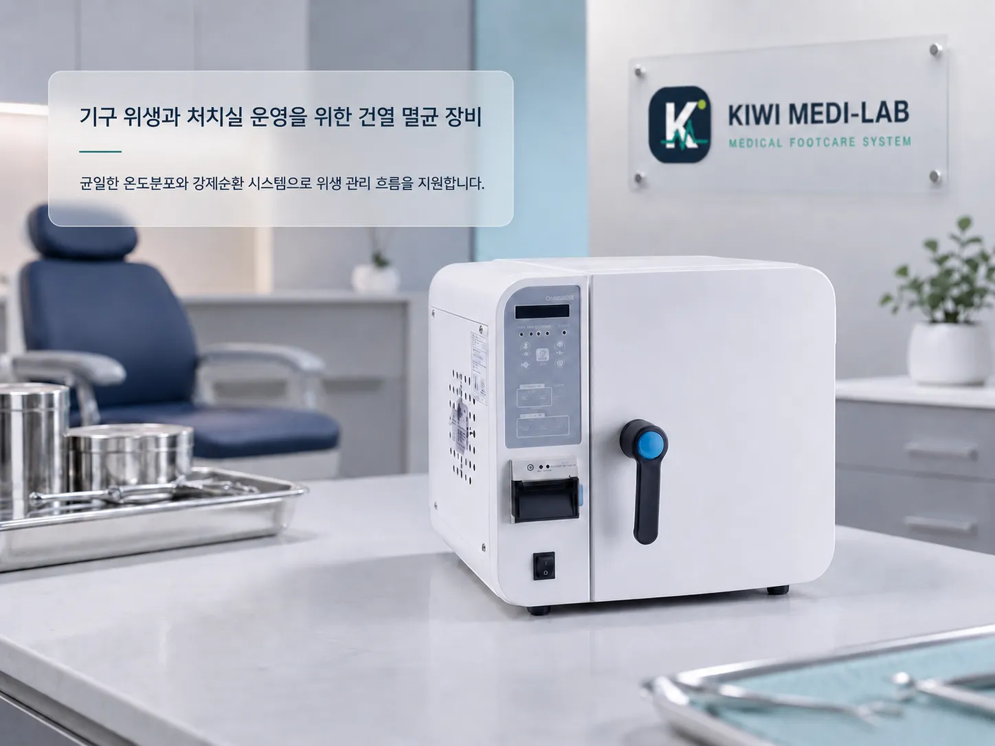 은은한 클리닉 배경 위에 배치된 마시멜로 건열 멸균기 제품 소개 이미지